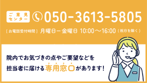 ご意見センター